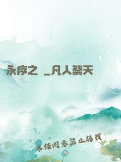 永序之鱗