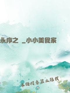 永序之鱗