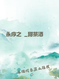 永序之鱗