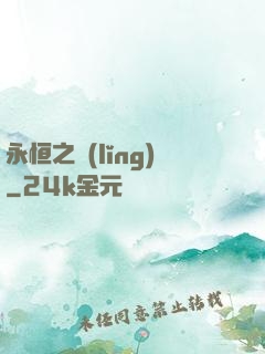 永恒之領(lǐng)