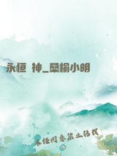 永恒劍神