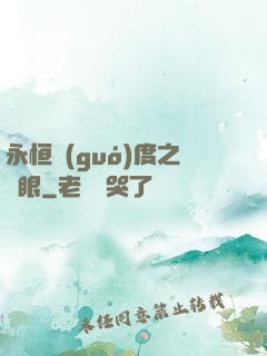 永恒國(guó)度之靈眼