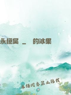 永恒昊陽