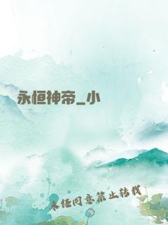 永恒神帝