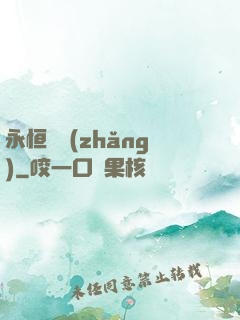 永恒議長(zhǎng)