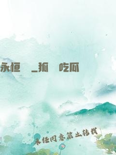 永恒議長