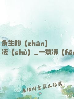 永生的戰(zhàn)法術(shù)師