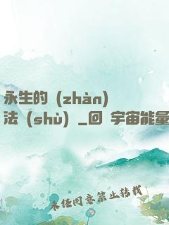 永生的戰(zhàn)法術(shù)師