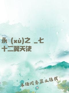 永續(xù)之鏡