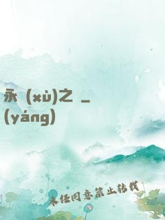永續(xù)之鏡