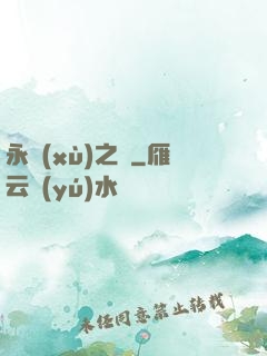永續(xù)之鏡