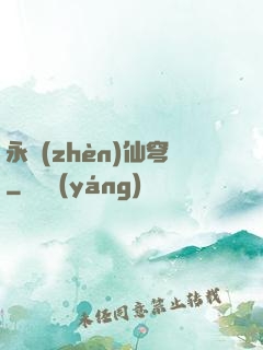 永鎮(zhèn)仙穹