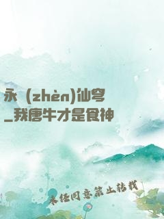 永鎮(zhèn)仙穹