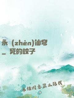 永鎮(zhèn)仙穹