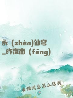 永鎮(zhèn)仙穹