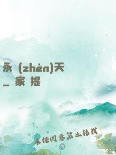 永鎮(zhèn)天淵
