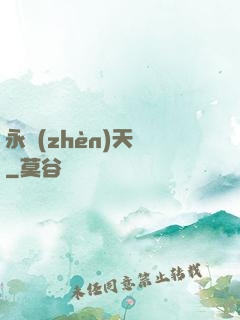 永鎮(zhèn)天淵