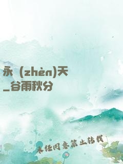 永鎮(zhèn)天淵