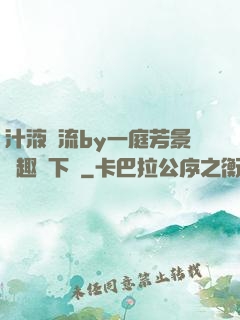 汁液橫流by一庭芳景筆趣閣下載
