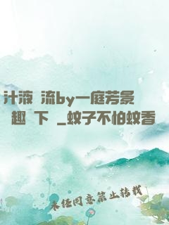 汁液橫流by一庭芳景筆趣閣下載