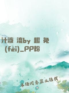 汁液橫流by筆趣閣免費(fèi)
