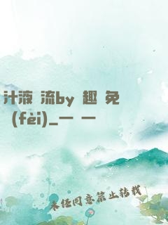 汁液橫流by筆趣閣免費(fèi)
