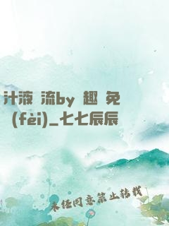 汁液橫流by筆趣閣免費(fèi)