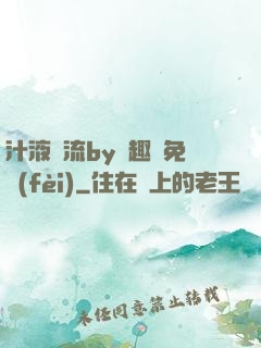 汁液橫流by筆趣閣免費(fèi)