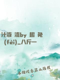 汁液橫流by筆趣閣免費(fèi)