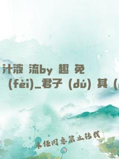 汁液橫流by筆趣閣免費(fèi)