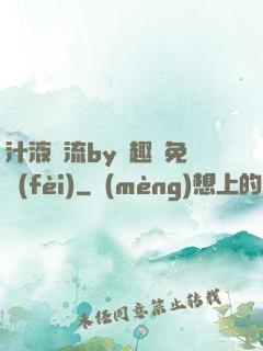 汁液橫流by筆趣閣免費(fèi)