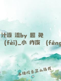 汁液橫流by筆趣閣免費(fèi)