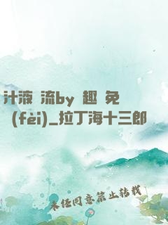汁液橫流by筆趣閣免費(fèi)