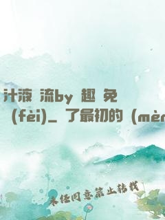 汁液橫流by筆趣閣免費(fèi)