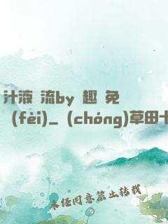 汁液橫流by筆趣閣免費(fèi)