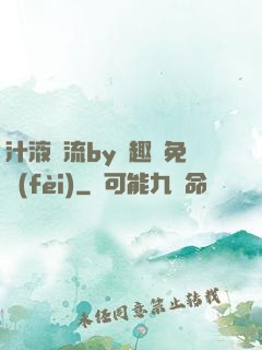 汁液橫流by筆趣閣免費(fèi)