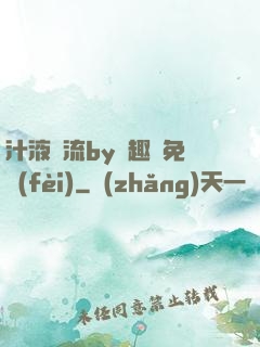 汁液橫流by筆趣閣免費(fèi)