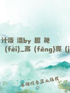 汁液橫流by筆趣閣免費(fèi)