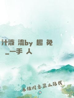 汁液橫流by筆趣閣免費