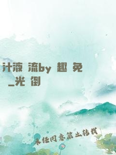 汁液橫流by筆趣閣免費