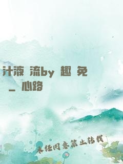 汁液橫流by筆趣閣免費