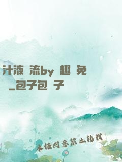 汁液橫流by筆趣閣免費