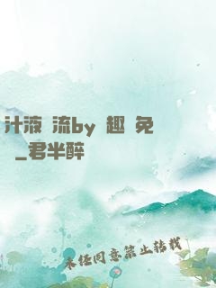 汁液橫流by筆趣閣免費