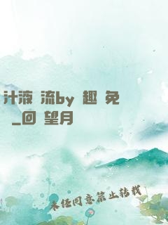 汁液橫流by筆趣閣免費