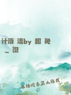 汁液橫流by筆趣閣免費