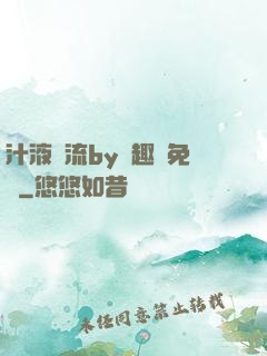 汁液橫流by筆趣閣免費