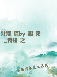 汁液橫流by筆趣閣免費