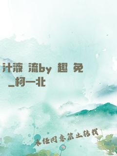 汁液橫流by筆趣閣免費