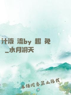 汁液橫流by筆趣閣免費