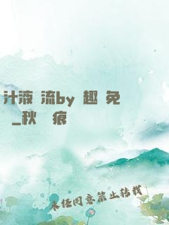 汁液橫流by筆趣閣免費